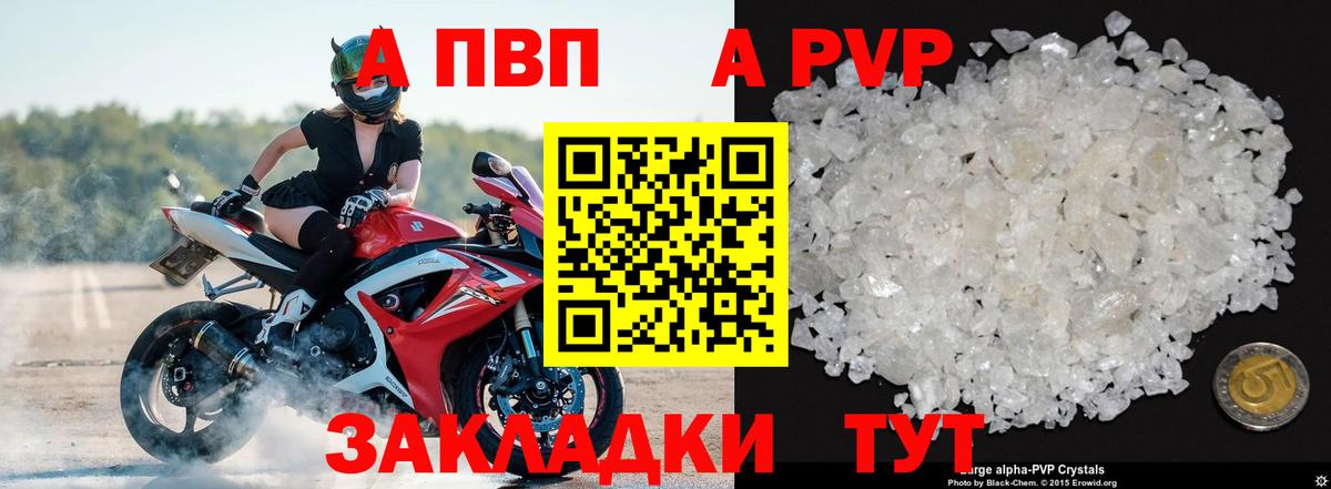 Южно-Сахалинск  Alfa_PVP Соль  Альфа ПВП крисы CK  Вход с VPN  Alfa_PVP СК КРИС 