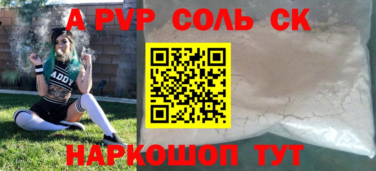A-PVP Crystall Южно-Сахалинск