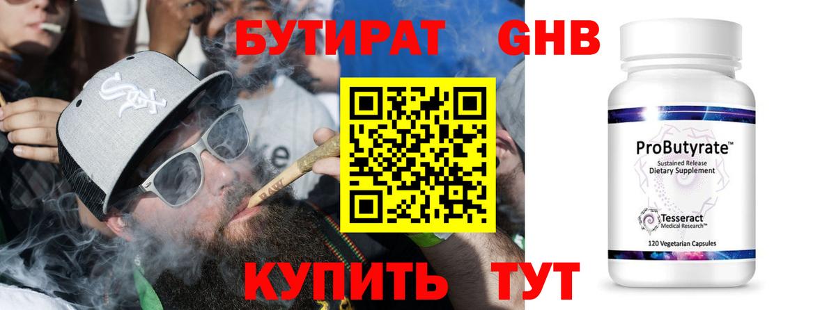 БУТИРАТ  БУТИРАТ оксибутират  Вход с VPN  Южно-Сахалинск 