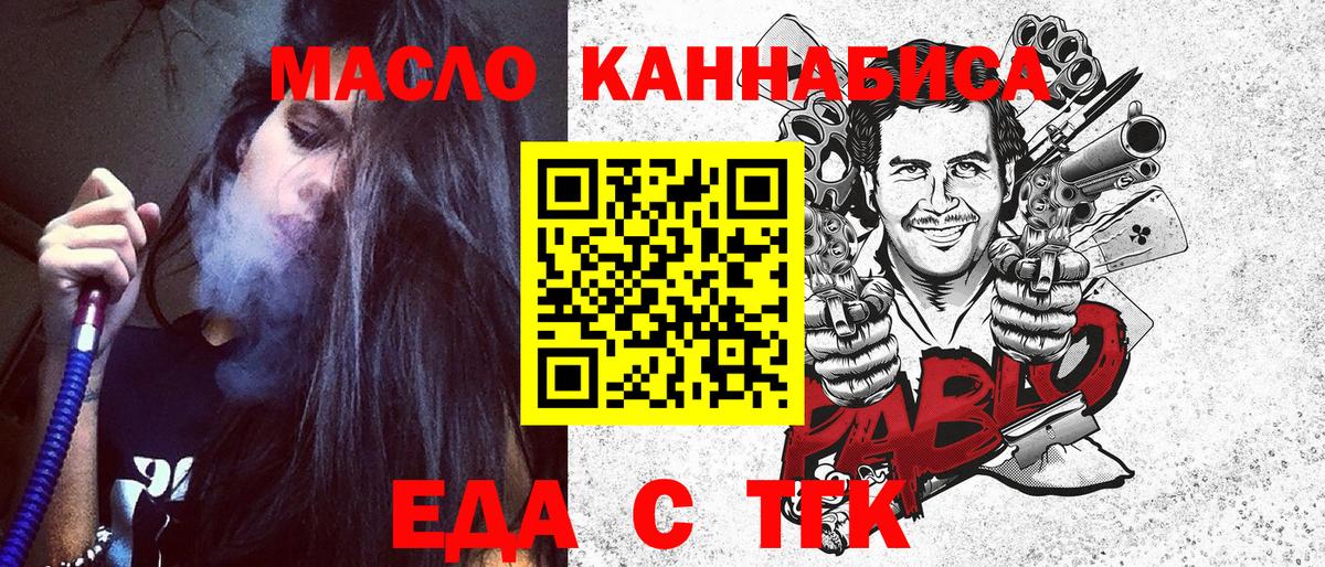 Южно-Сахалинск  Еда ТГК марихуана  Вход с VPN 