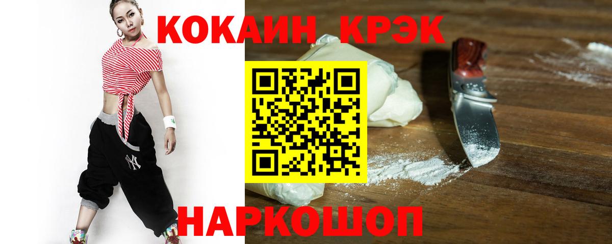 COCAIN VHQ Южно-Сахалинск