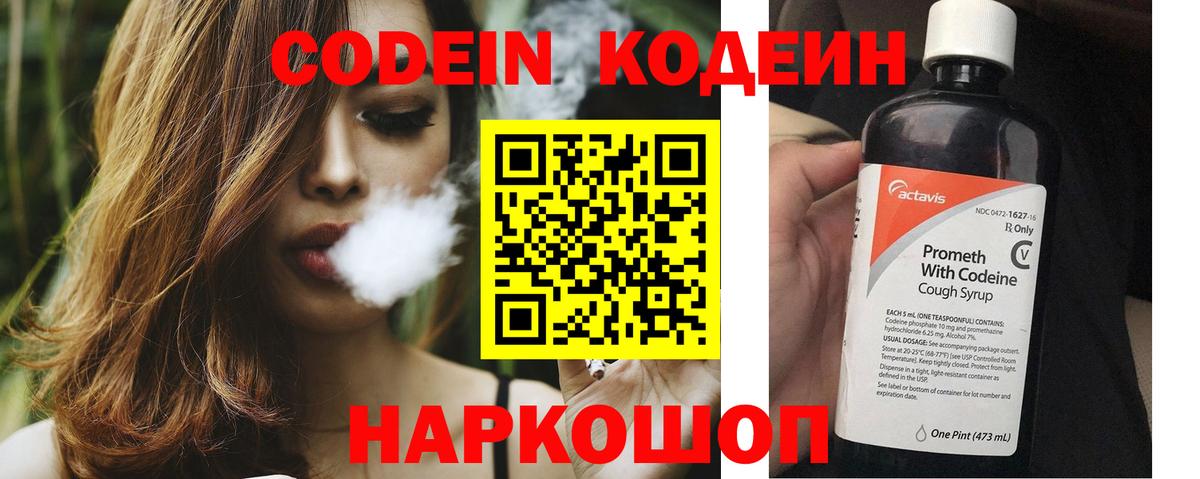 Кодеиновый сироп Lean напиток Lean (лин) Южно-Сахалинск