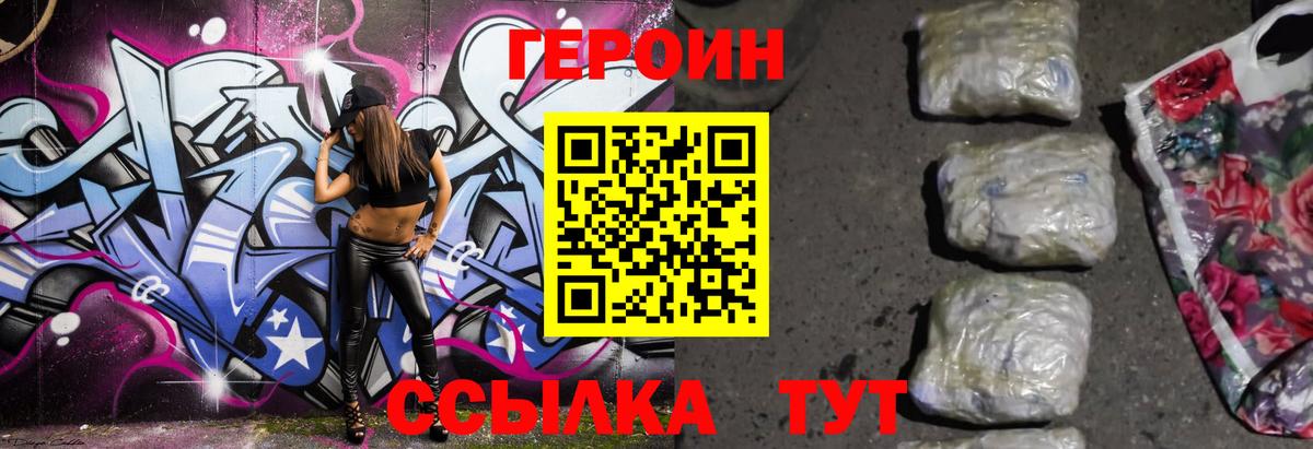 Южно-Сахалинск  ГЕРОИН  Вход с VPN  Героин афганец 