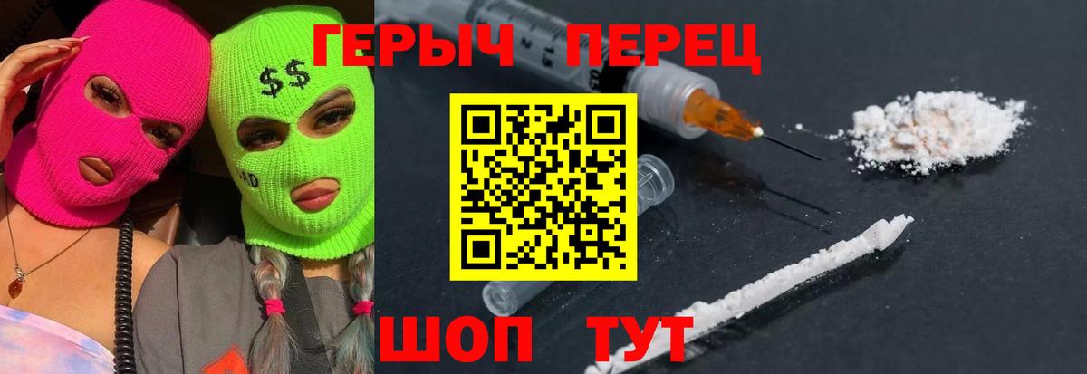 ГЕРОИН герыч Южно-Сахалинск