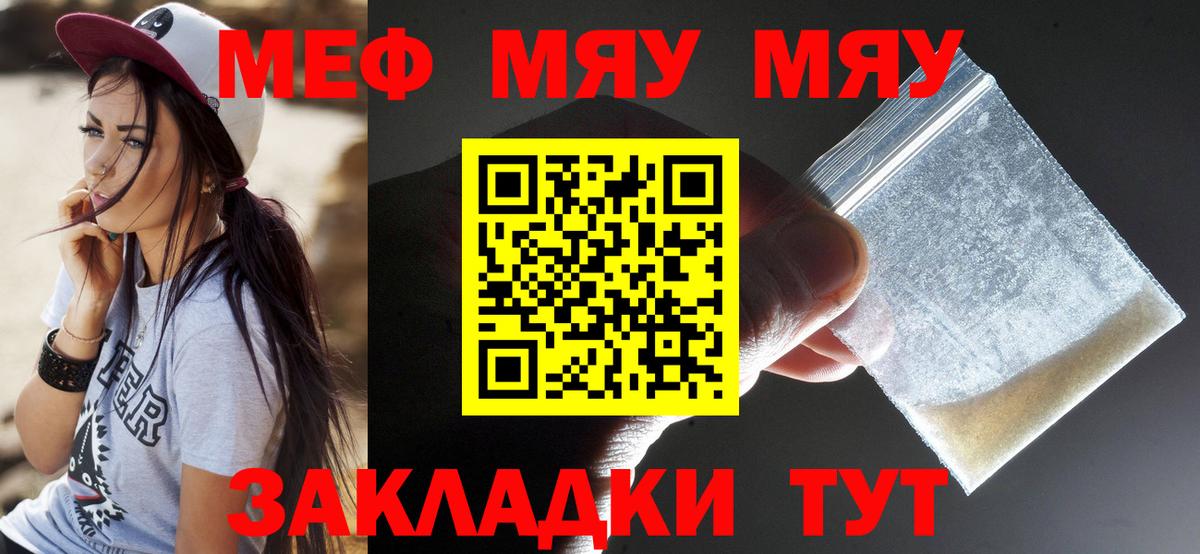 Меф  Вход с VPN  МЯУ-МЯУ мяу мяу  МЕФ  Южно-Сахалинск  МЯУ-МЯУ mephedrone 