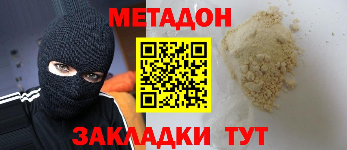 Метадон methadone  Вход с VPN  Южно-Сахалинск  Метадон белоснежный 